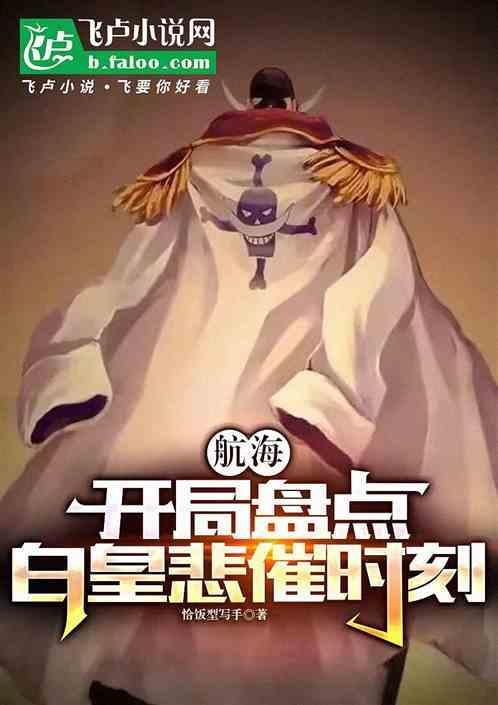 海贼王开局娶白星