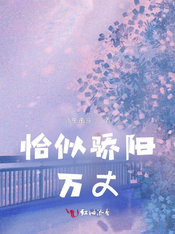 恰似骄阳遇见你