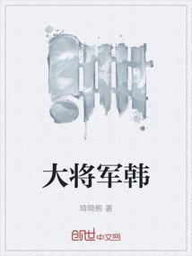大将军韩信熊心