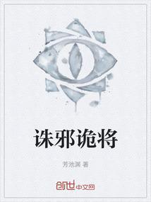 诛邪是什么意思