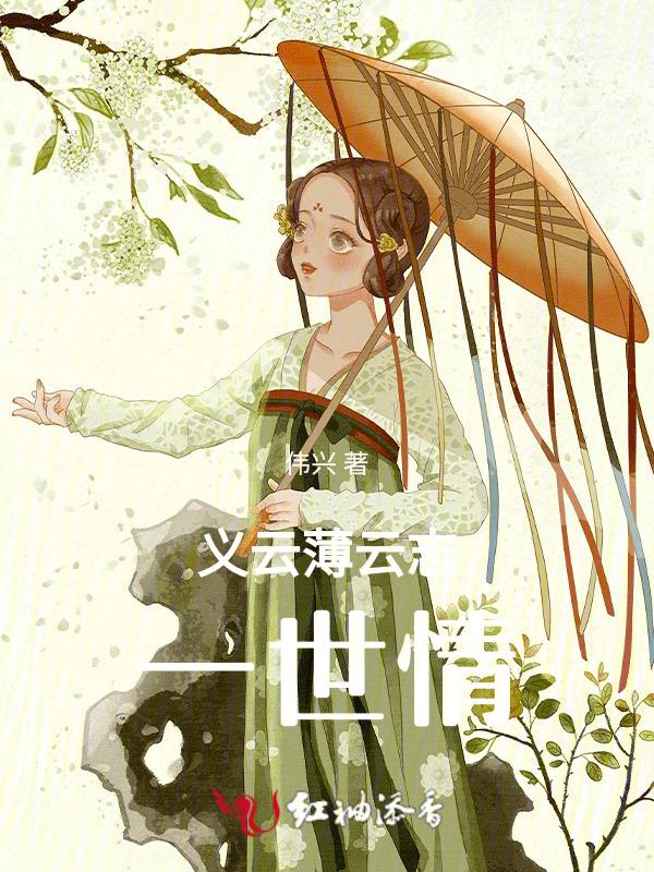 云薄义高