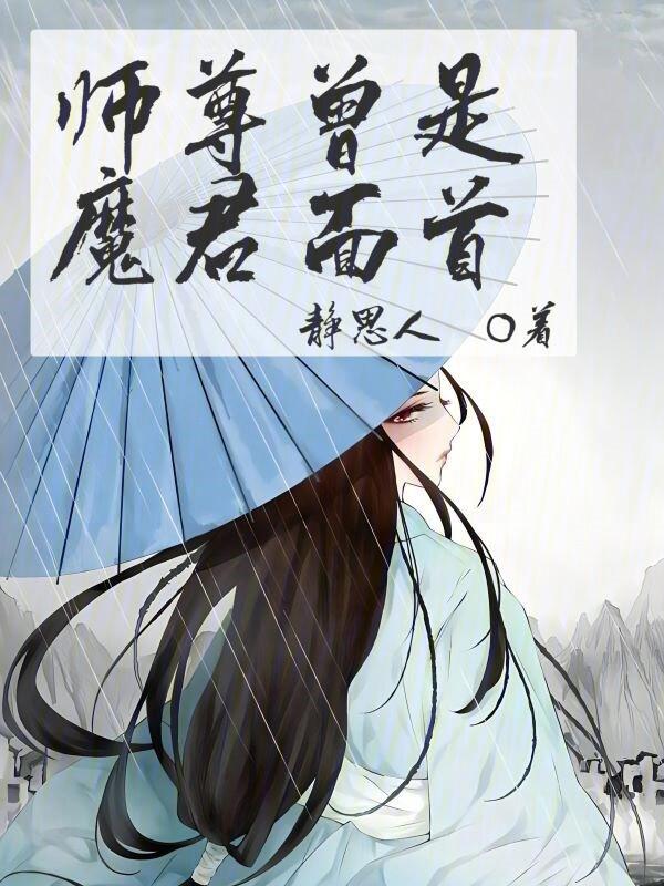 魔尊 师尊