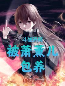 斗破开局攻略薰儿