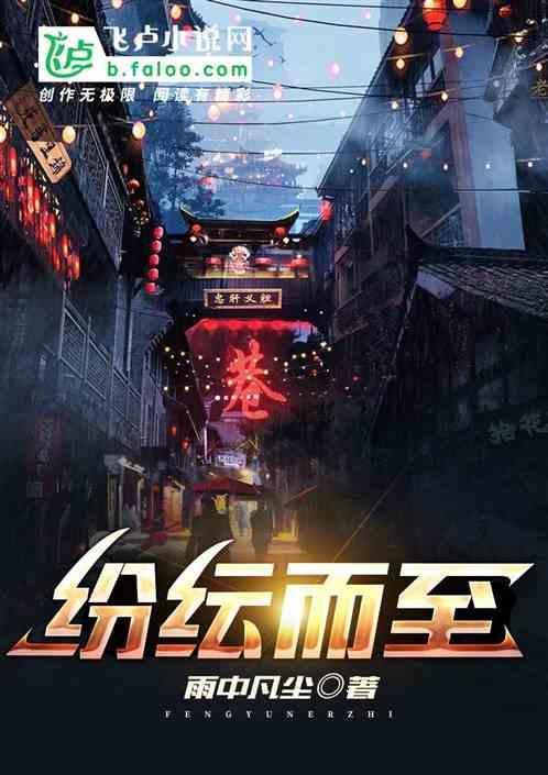 纷纭不绝是什么意思