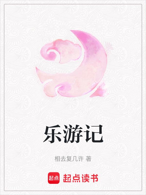 博物馆乐游记