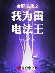 全职法师雷电祭祀