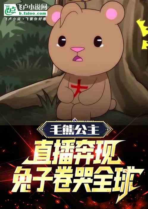 毛毛熊故事