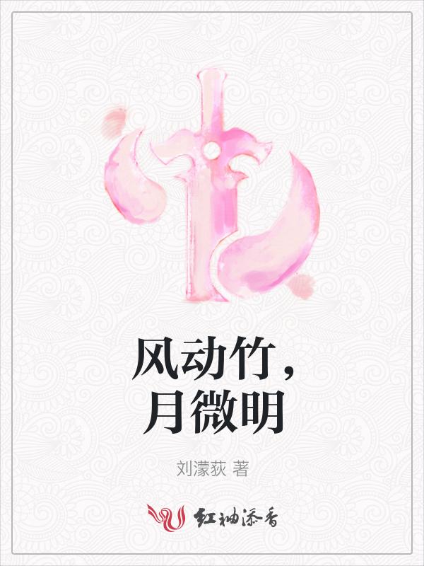 月影移墙的意识