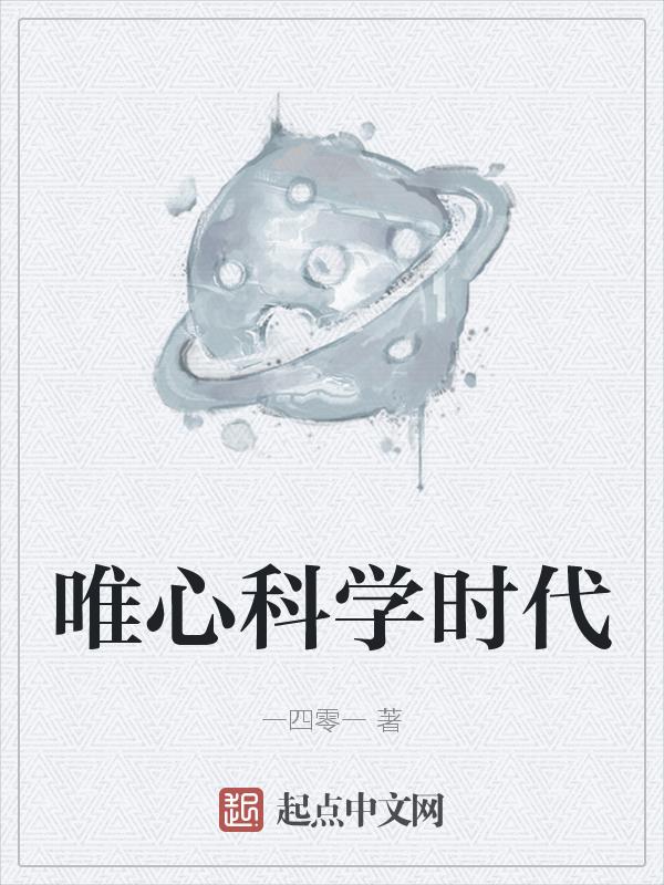唯心论谁提出来的