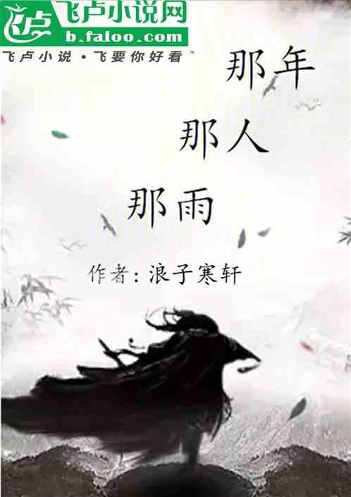 歌词里有那年的雨