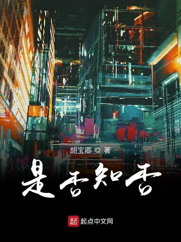 是否知否歌曲