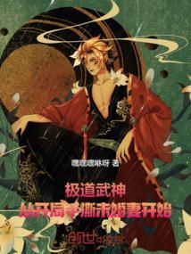极道武神漫画
