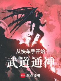 从快车司机开始的无敌签到笔趣阁