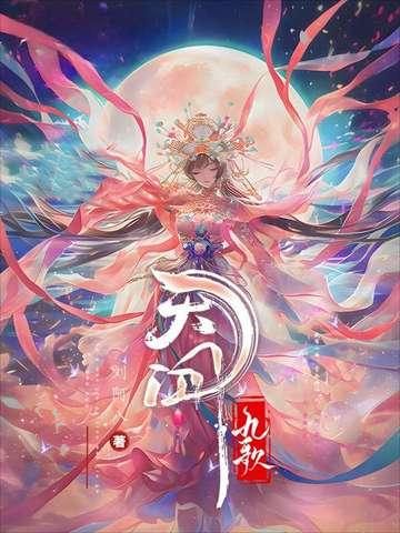 天行九歌什么时候出的