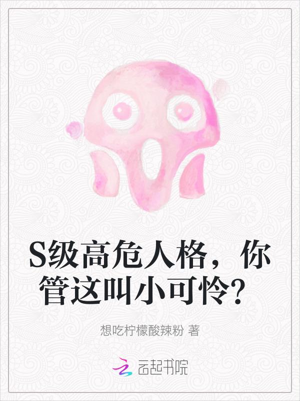 高危险性人格