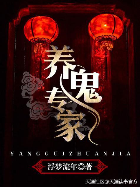 养鬼又叫什么