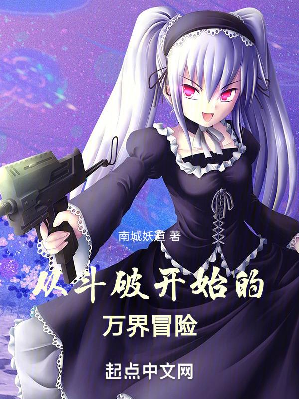 从斗破开始万界无敌免费
