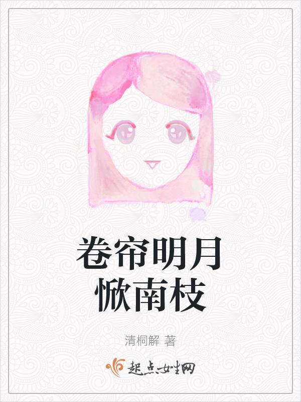 卷帘的古诗词