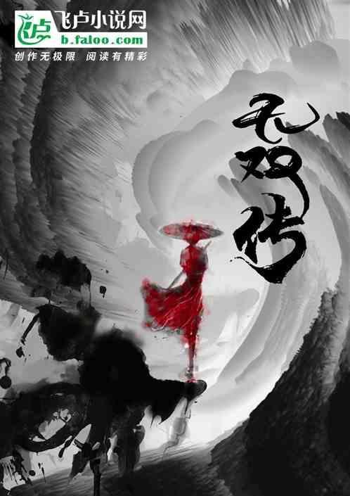 无双传说和珍品传说有什么区别