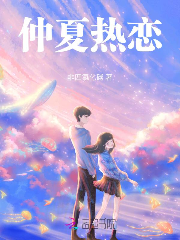 仲夏cp