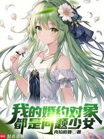 我的结婚对象是问题学生