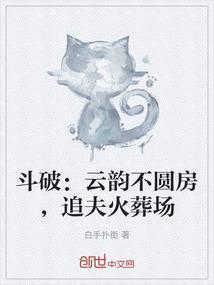 斗破动漫云韵结局能不能更改
