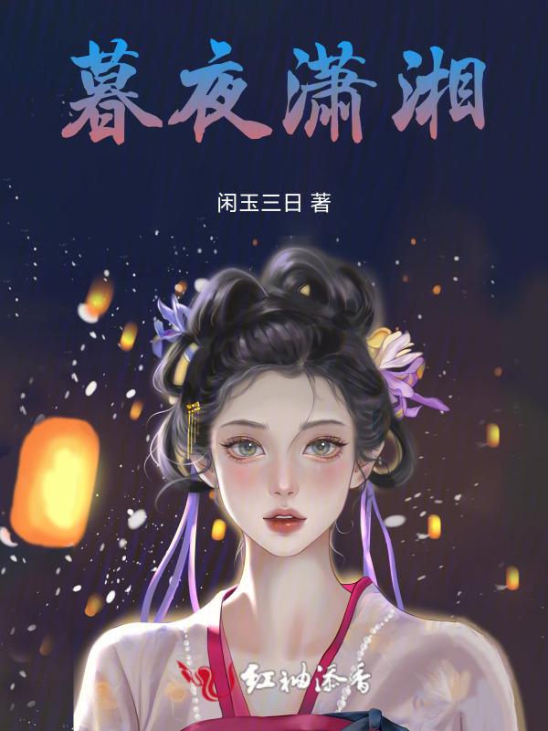 暮色潇潇