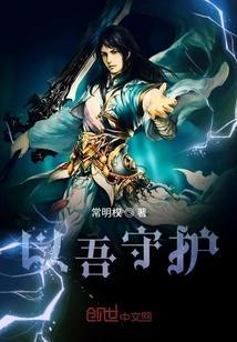 以守护为主题的画