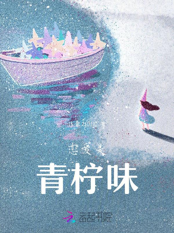 你觉得恋爱是什么味道