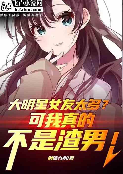 大明星女友竟是我的头号黑粉