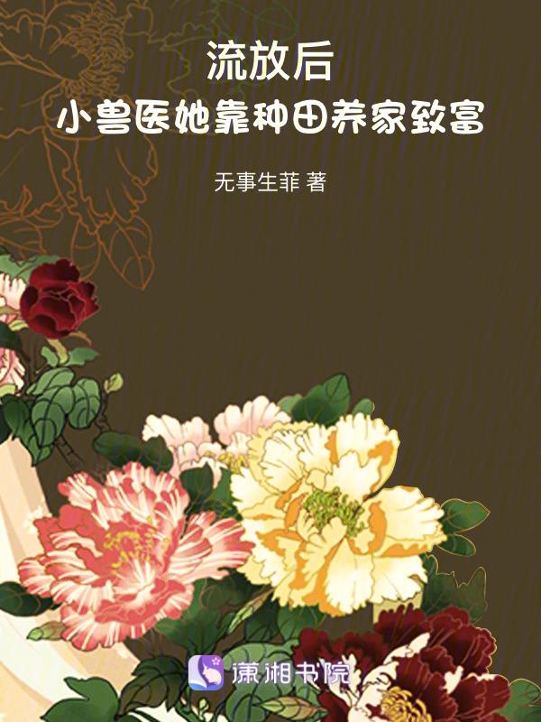 穿越流放被种田