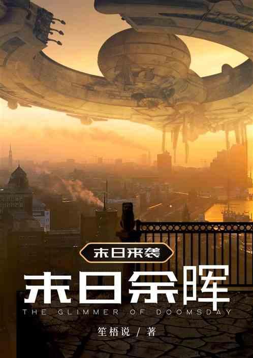 末日余晖3手机版