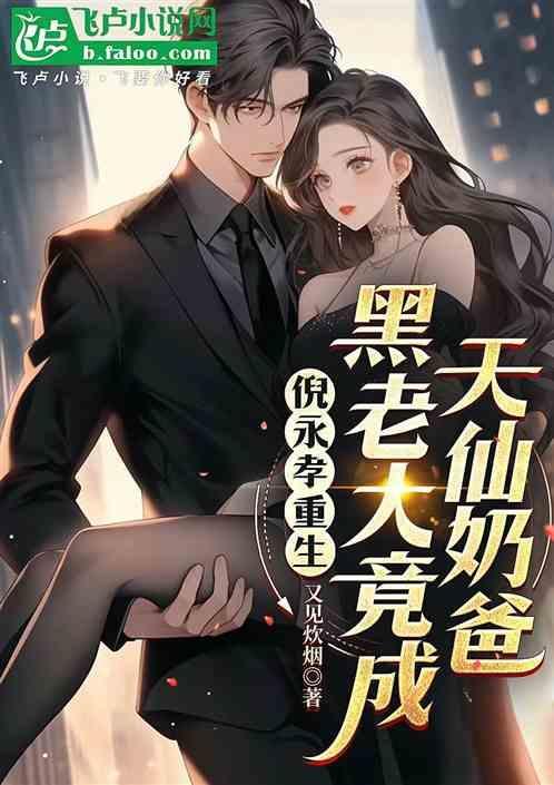 倪永孝父亲谁杀的