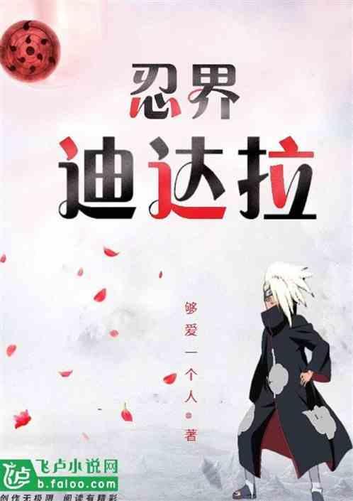 迪达拉忍界大战