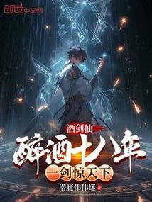 酒剑仙排行榜前十名