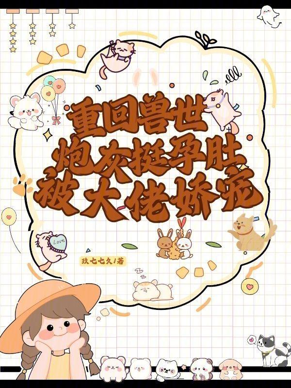 穿越兽世炮灰