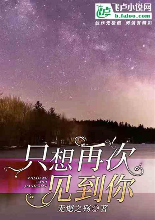 只想再次见到她