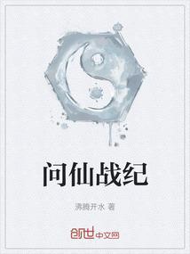 问仙页游