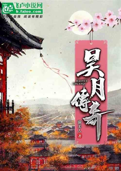 昊天传