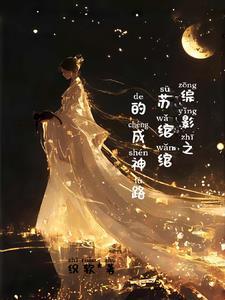 综影视苏苏