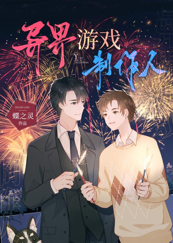 异界游戏制作人免费阅读全文