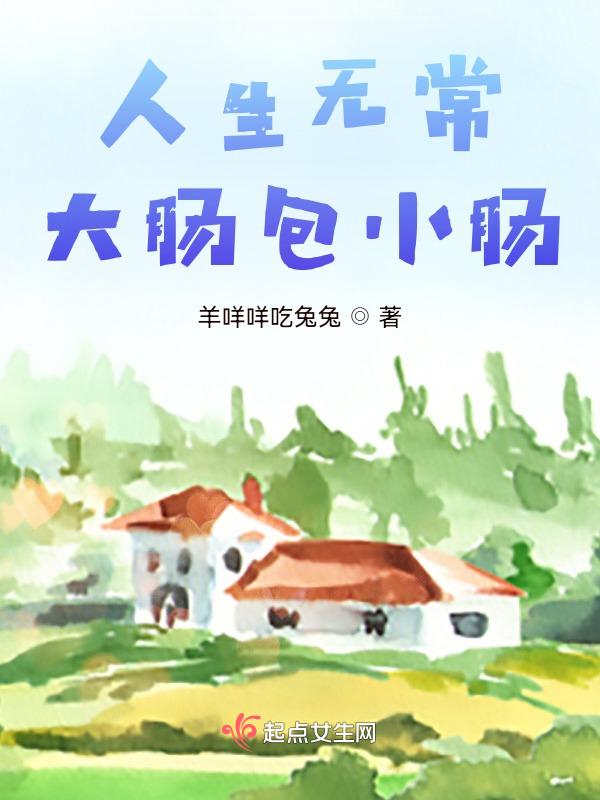 大肠包小肠是什么