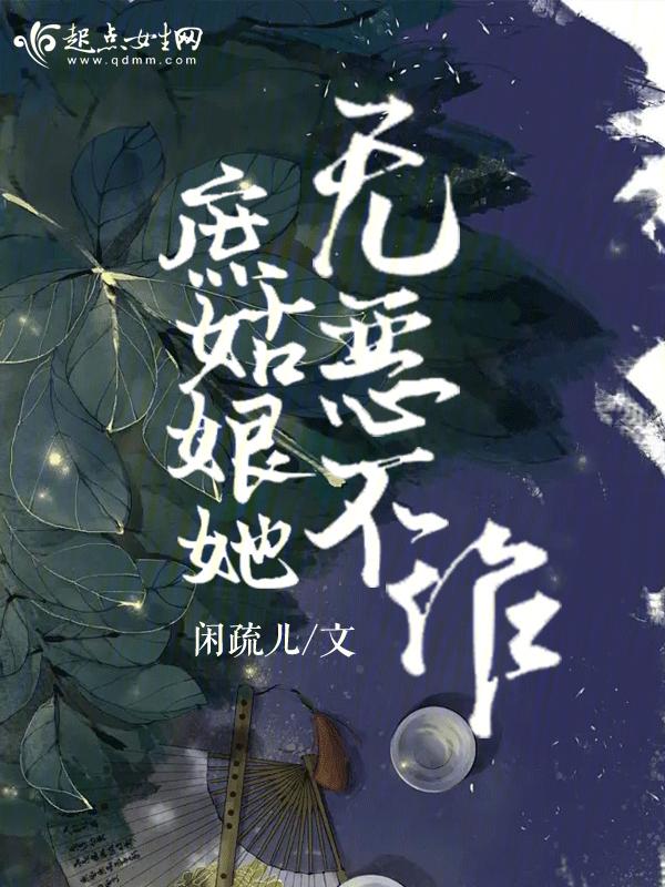 庶女不嫁第一章