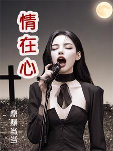 前妻抓我走类似