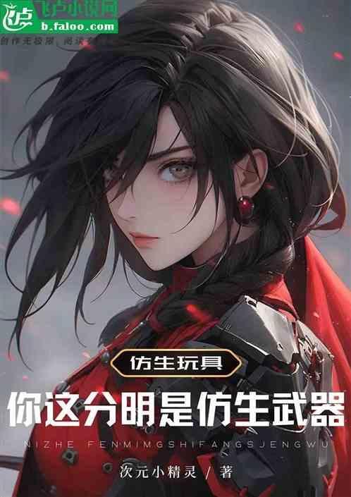 仿生是怎么回事?
