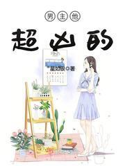 男主超凶的