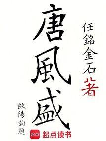 唐风盛世醉长安