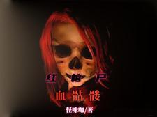 出马仙人物