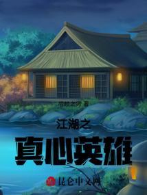 江湖情之英雄好汉全部演员表
