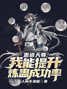 蛊道巫术免费阅读